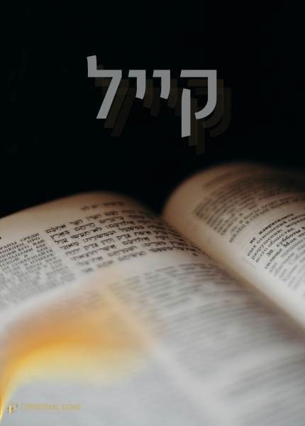Hebrew meaning of Kyle