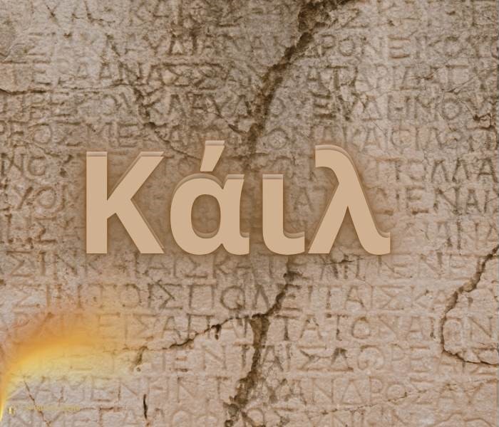 Kyle meaning in Greek
