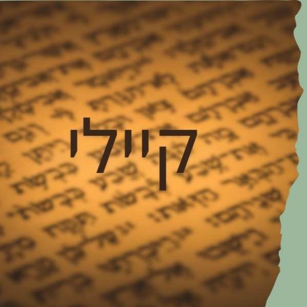 Meaning of Kelly in Hebrew