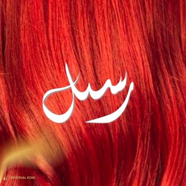 Russell name meaning in Islam