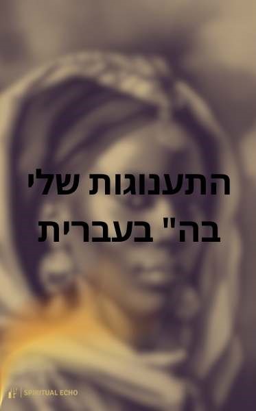 Hephzibah name destiny